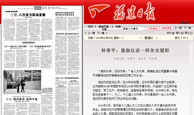匠心履職 永遠(yuǎn)在路上！——虹潤(rùn)公司董事長(zhǎng)林善平連任三屆省人大代表