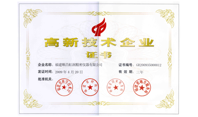 虹潤公司通過國家級高新技術(shù)企業(yè)認定、ISO9001認證，產(chǎn)品通過CE認證、國際SIL功能安全認證