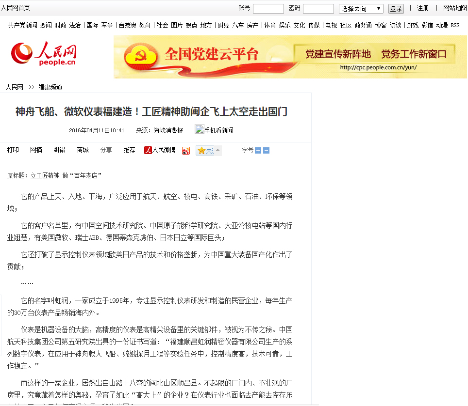 神舟飛船、微軟儀表福建造！工匠精神助閩企飛上太空走出國(guó)門(mén)——人民網(wǎng)