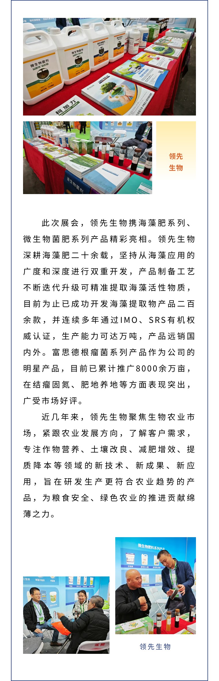 擎動長沙 共話發(fā)展丨中國植保雙交會圓滿收官，領先生物產(chǎn)品實力圈粉！