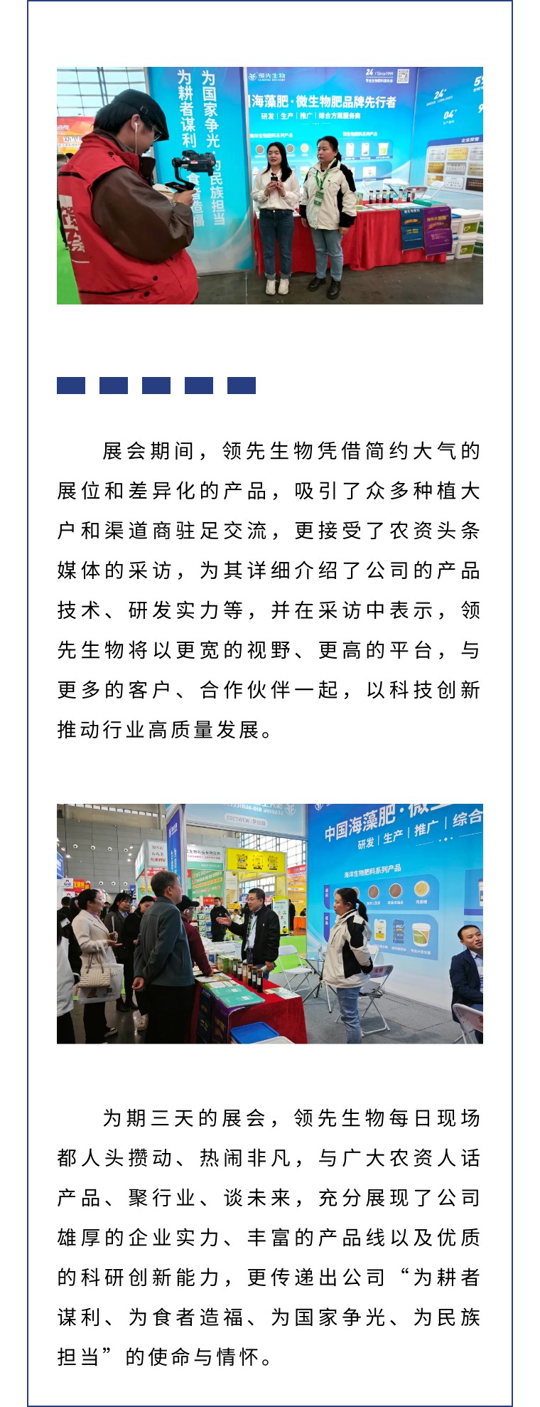 擎動長沙 共話發(fā)展丨中國植保雙交會圓滿收官，領先生物產(chǎn)品實力圈粉！