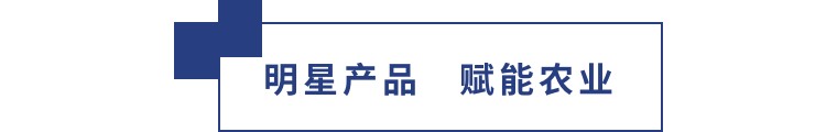 擎動長沙 共話發(fā)展丨中國植保雙交會圓滿收官，領先生物產(chǎn)品實力圈粉！