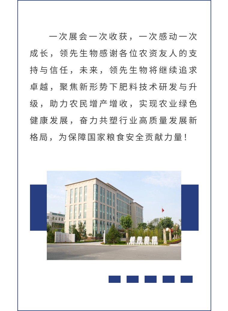 擎動長沙 共話發(fā)展丨中國植保雙交會圓滿收官，領先生物產(chǎn)品實力圈粉！