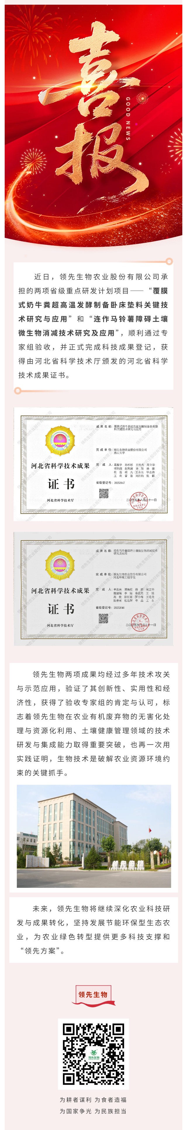 【喜訊】領(lǐng)先生物斬獲兩項(xiàng)省級(jí)科技成果！
